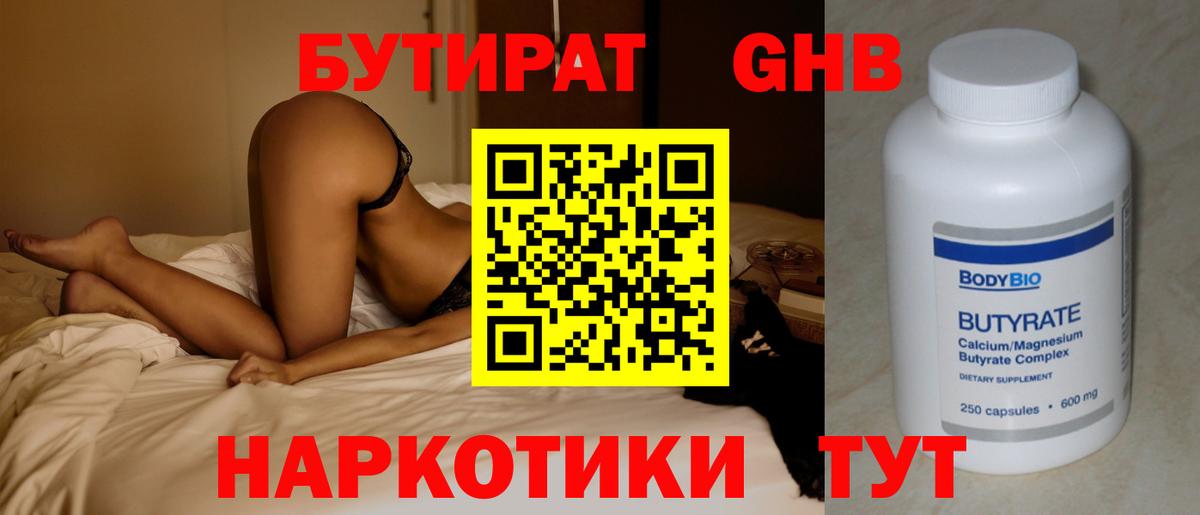 Бутират бутик  Вход с VPN  Белогорск 