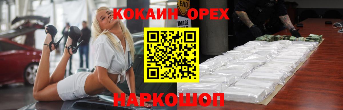 Белогорск  Кокаин Fish Scale  КОКАИН Эквадор  Вход с VPN 