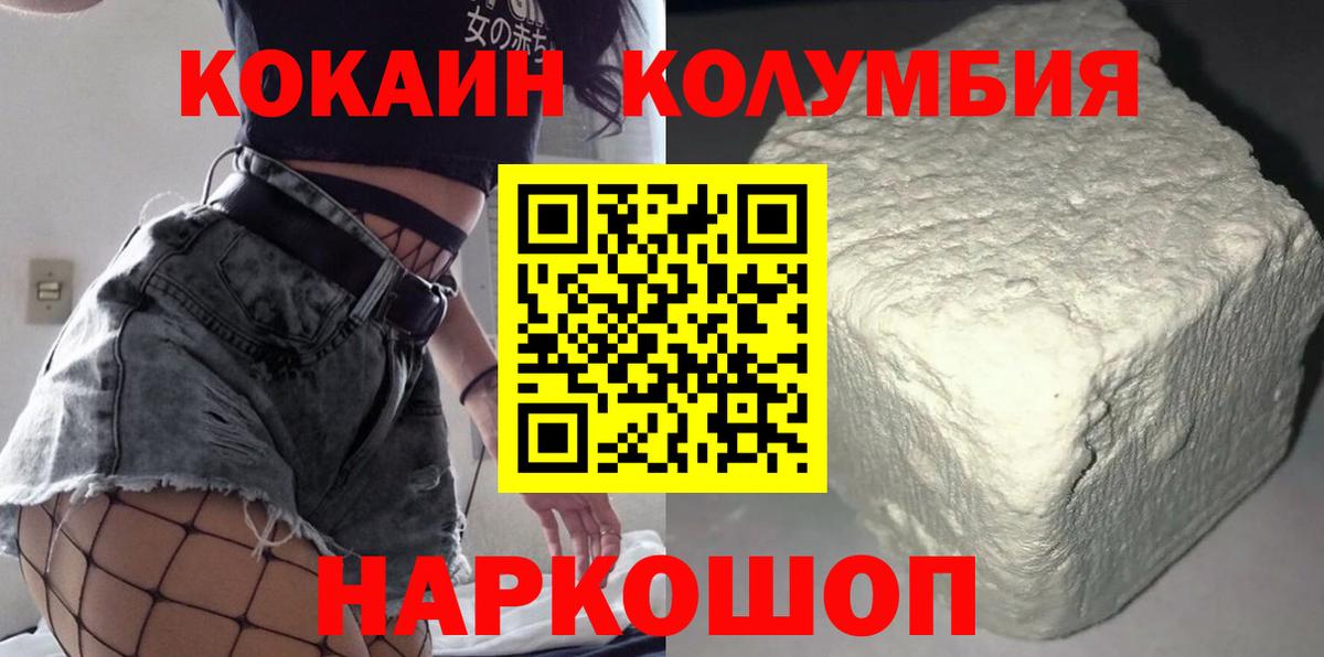 Кокаин 99% Белогорск