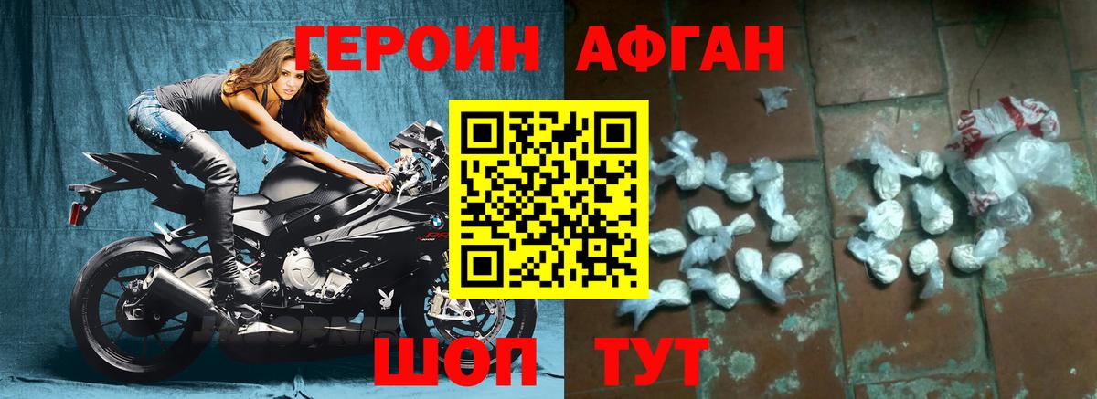 ГЕРОИН белый Белогорск