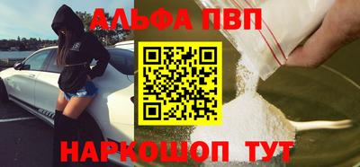 альфа пвп Апшеронск
