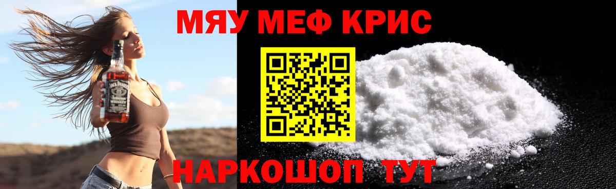 Мефедрон кристаллы Белогорск