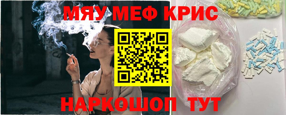МЯУ-МЯУ мука  Вход с VPN  Мефедрон VHQ  Белогорск 