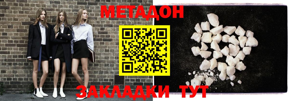 МЕТАДОН methadone  Вход с VPN  Белогорск  Метадон methadone 